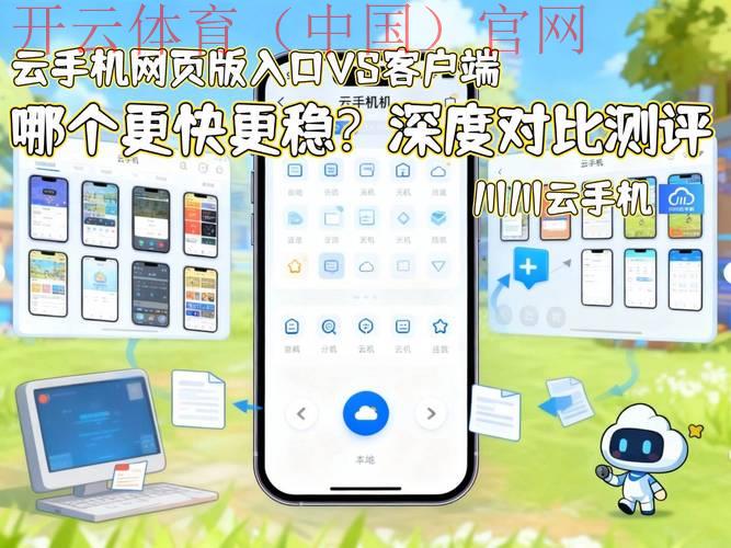 开云app官网，深度对比不同版本功能差异