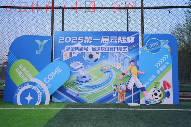 开云体育在线观看,随时随地畅享体育赛事盛宴